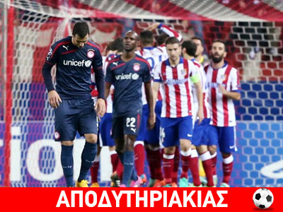 Οι γκρίζες σελίδες στο βιβλίο του Ολυμπιακού!